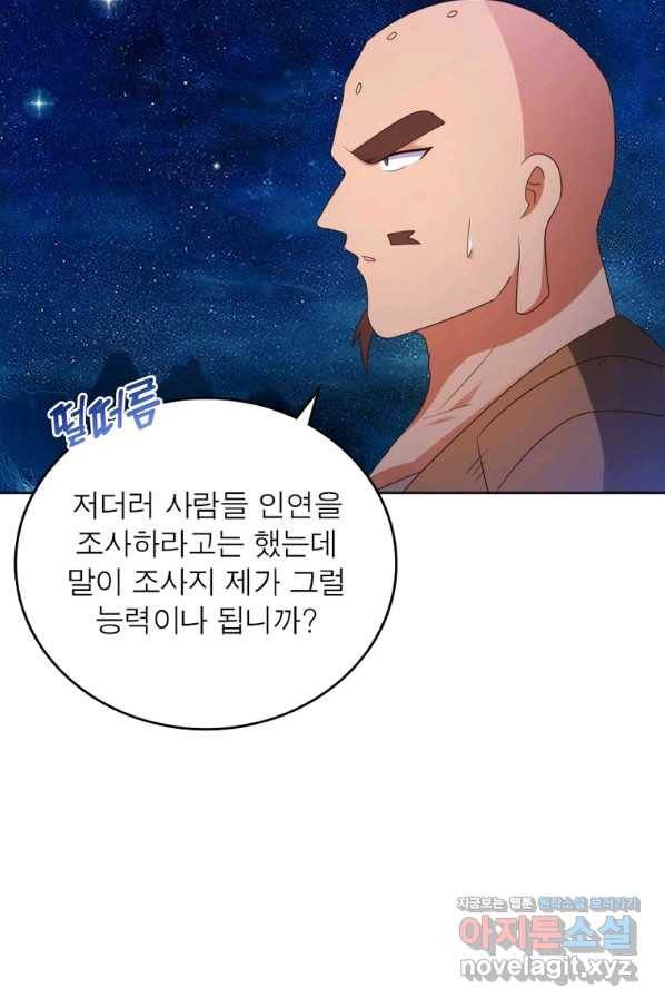 마황귀환록 172화 63
