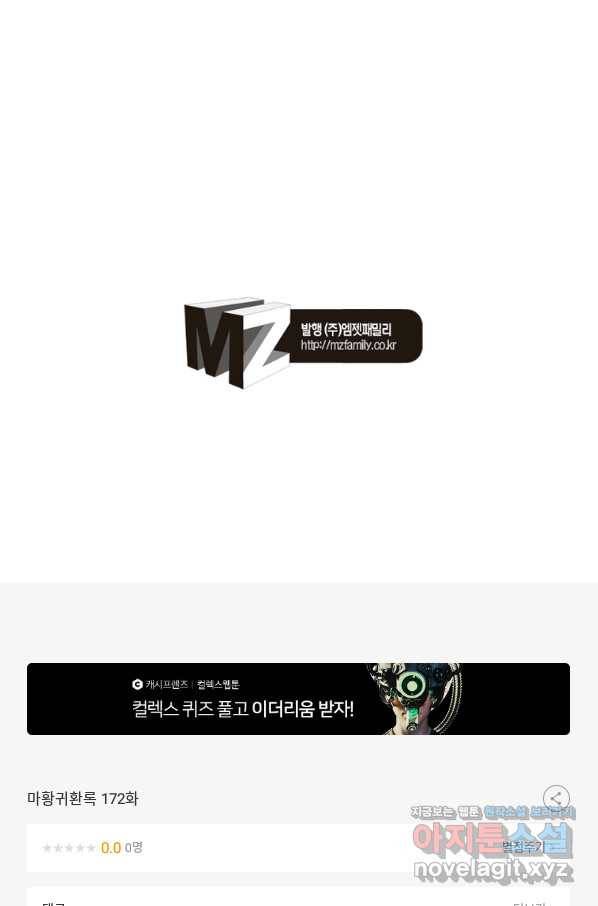 마황귀환록 172화 65