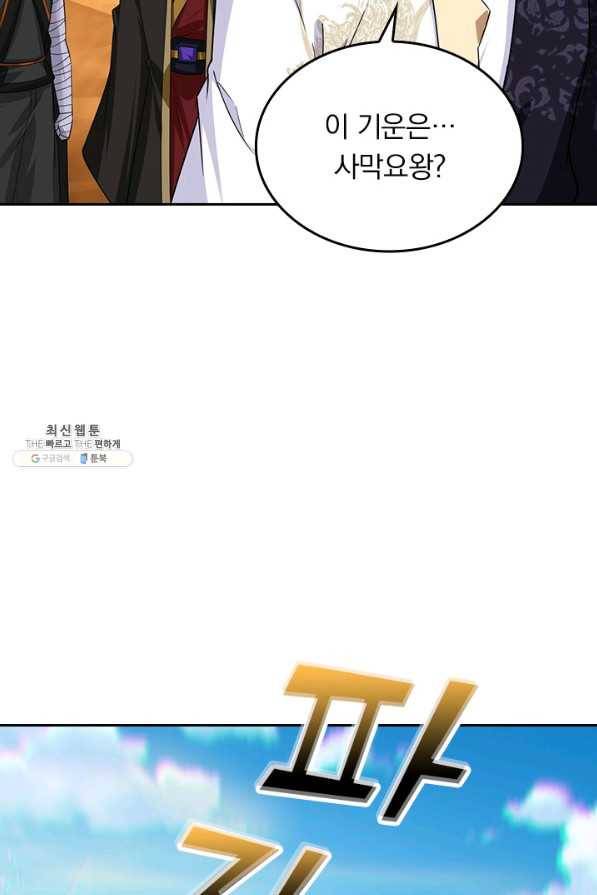 전신귀환 184화 8