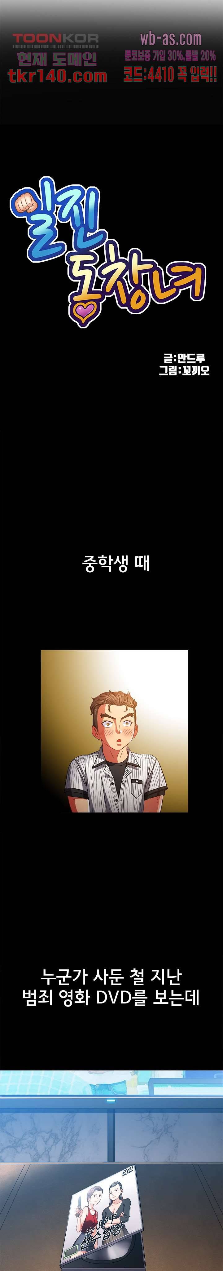 일진동창녀 95화 2