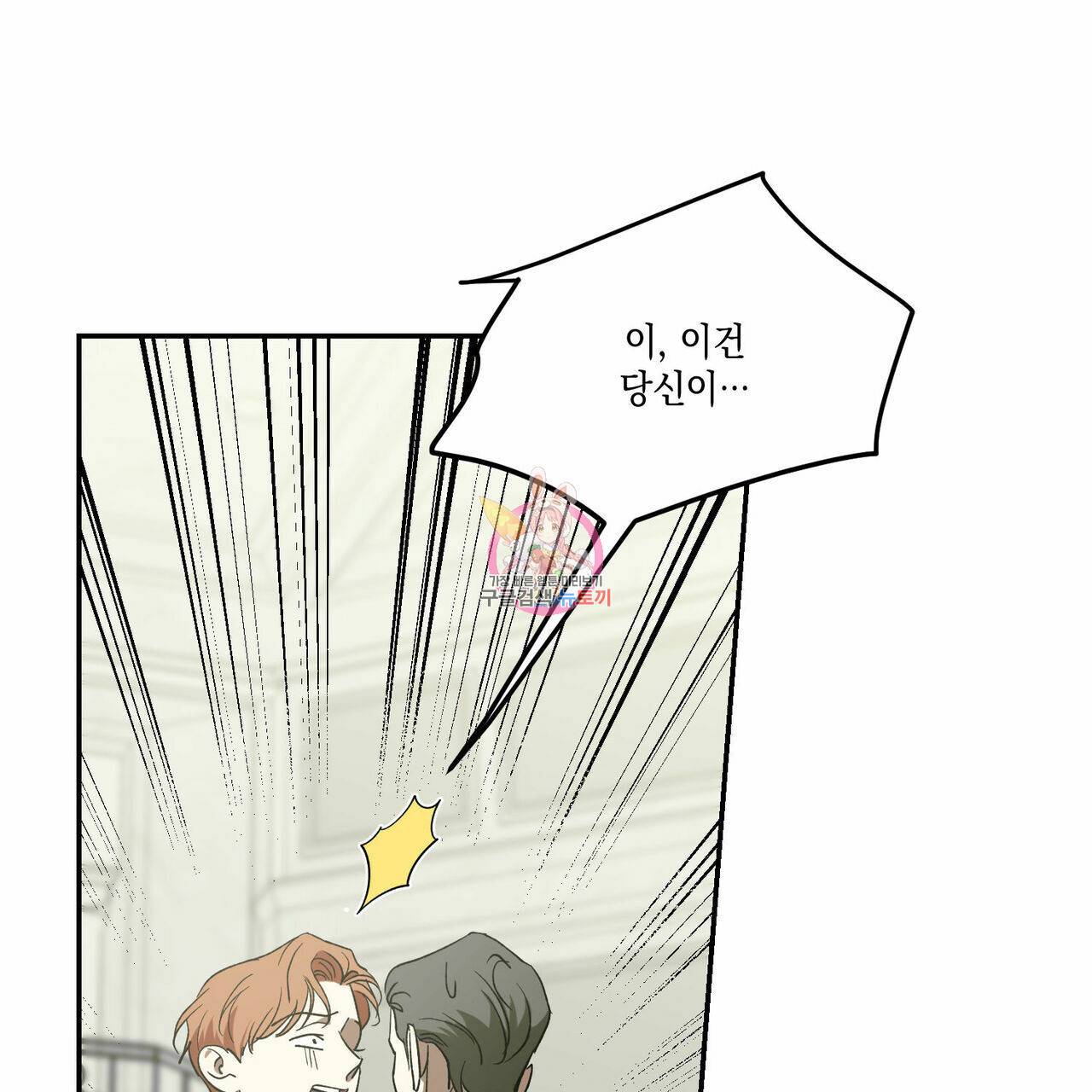 나의 주인 38화 1