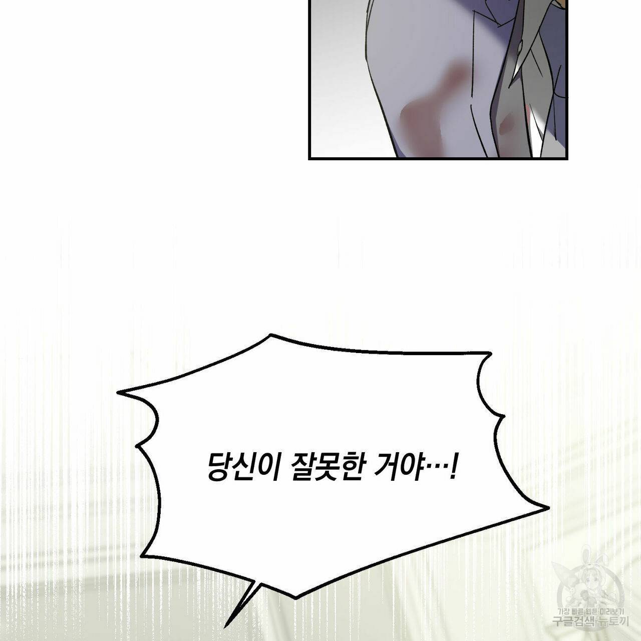 나의 주인 38화 3