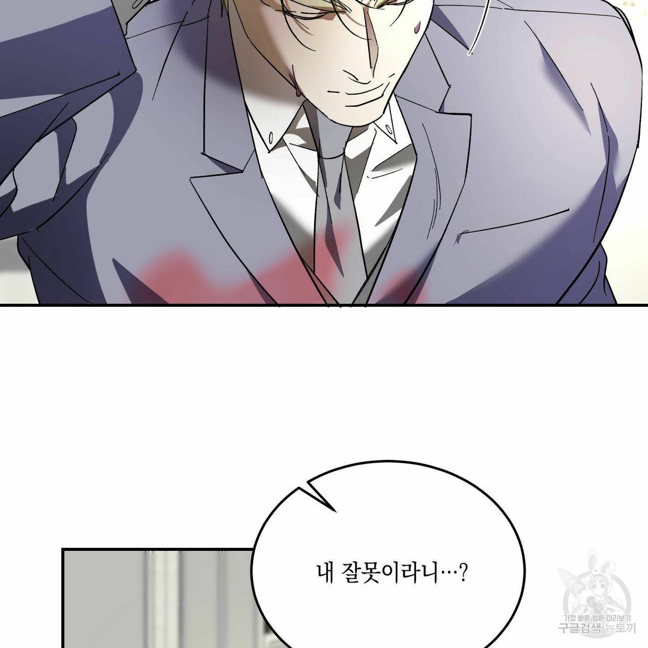 나의 주인 38화 6