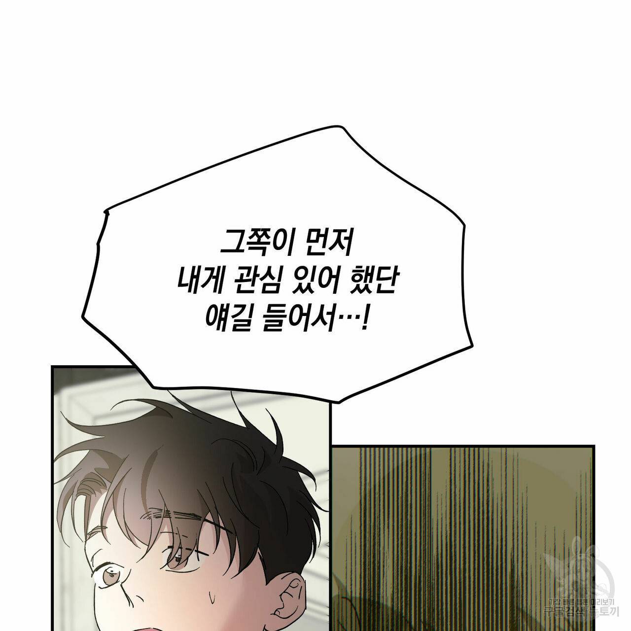 나의 주인 38화 10