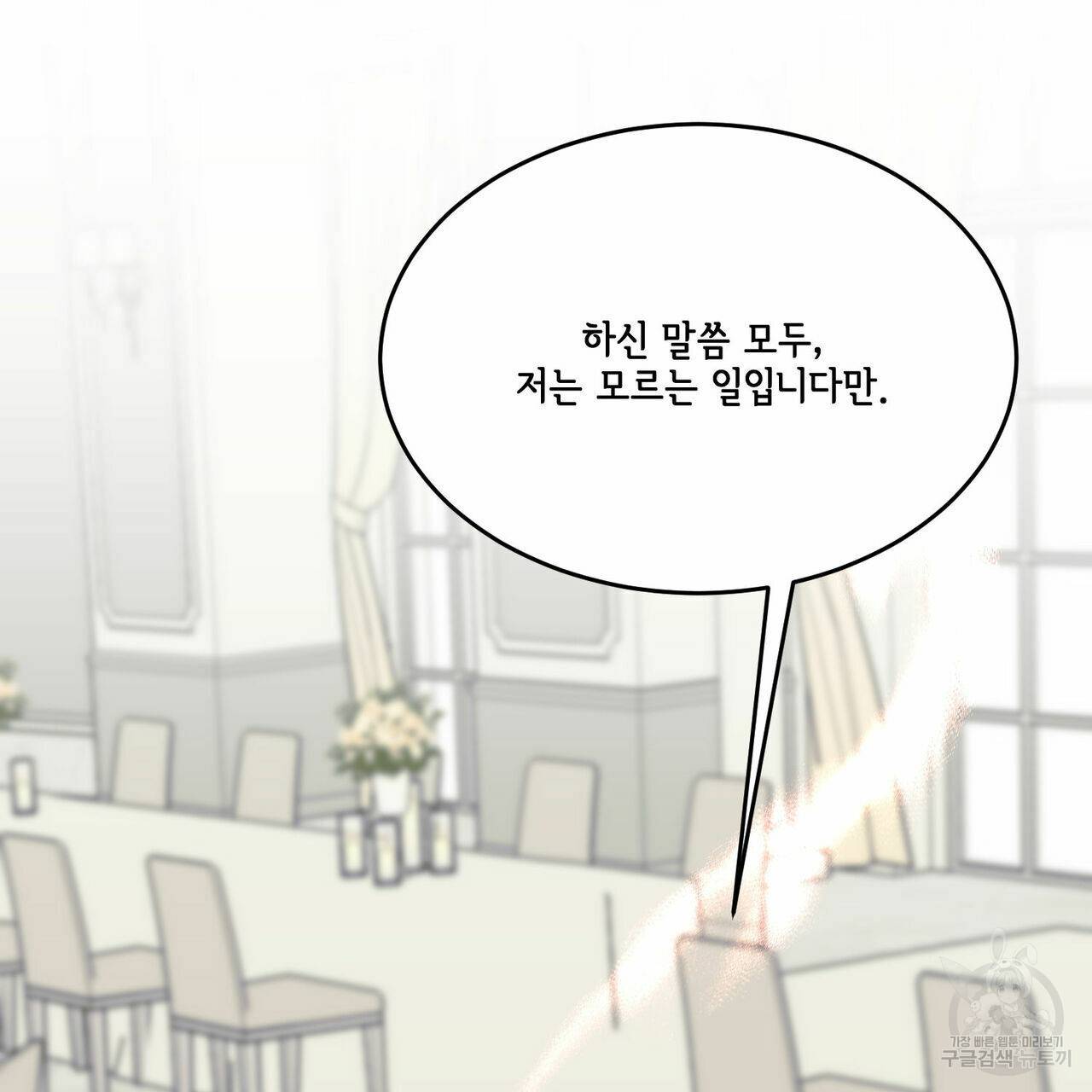 나의 주인 38화 17