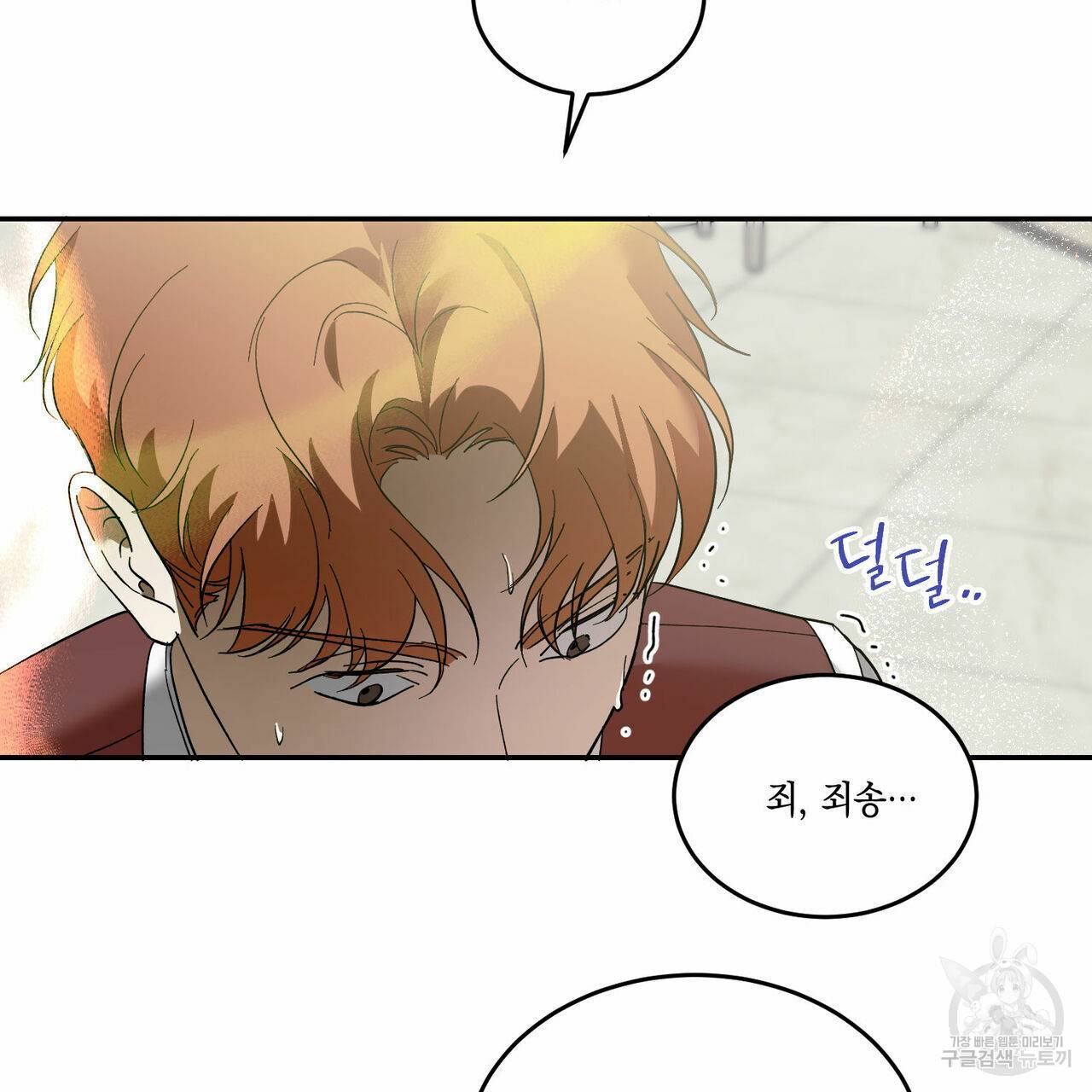 나의 주인 38화 20