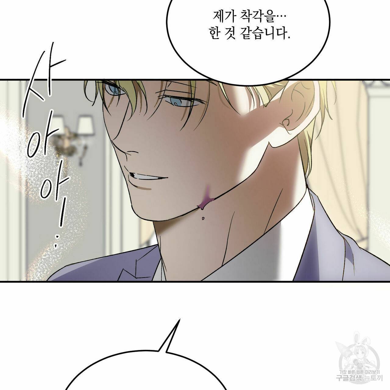 나의 주인 38화 21