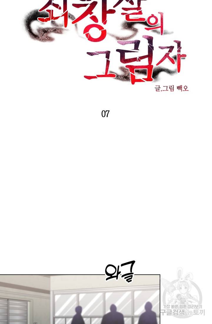 쇠창살의 그림자 7화 8