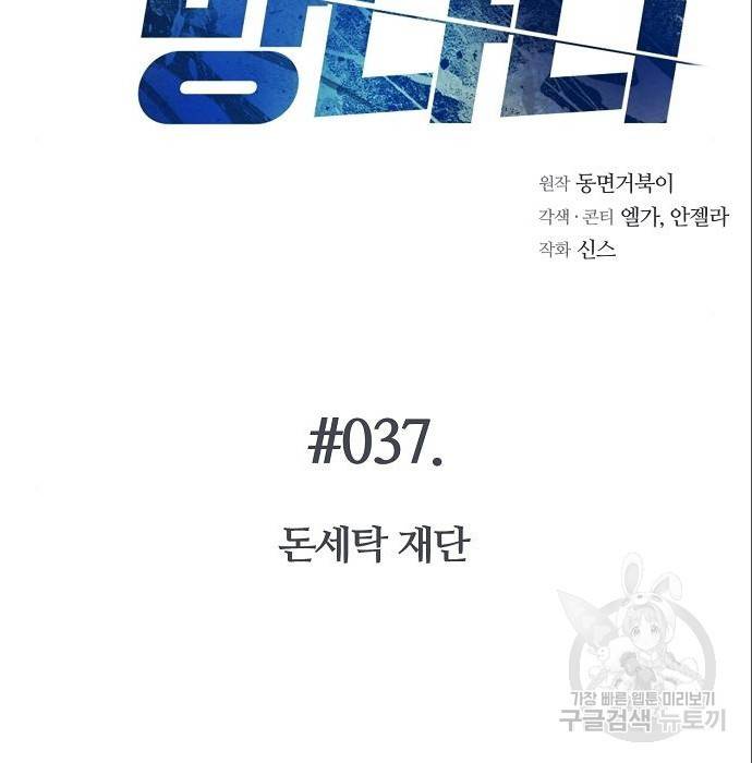 국세청 망나니 37화 2