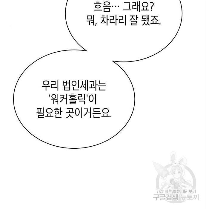 국세청 망나니 37화 8