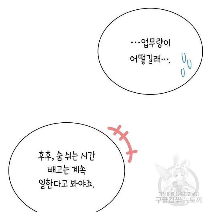 국세청 망나니 37화 9