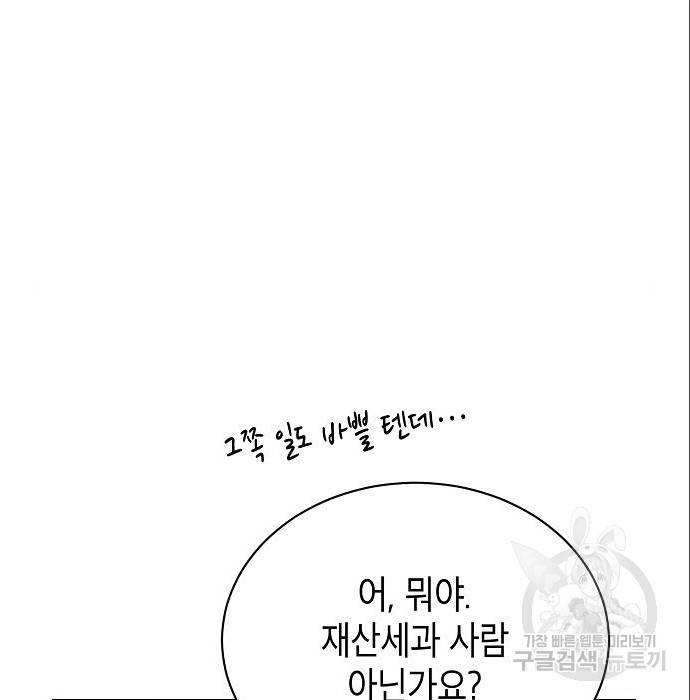 국세청 망나니 37화 14