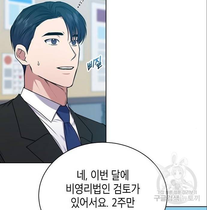 국세청 망나니 37화 17