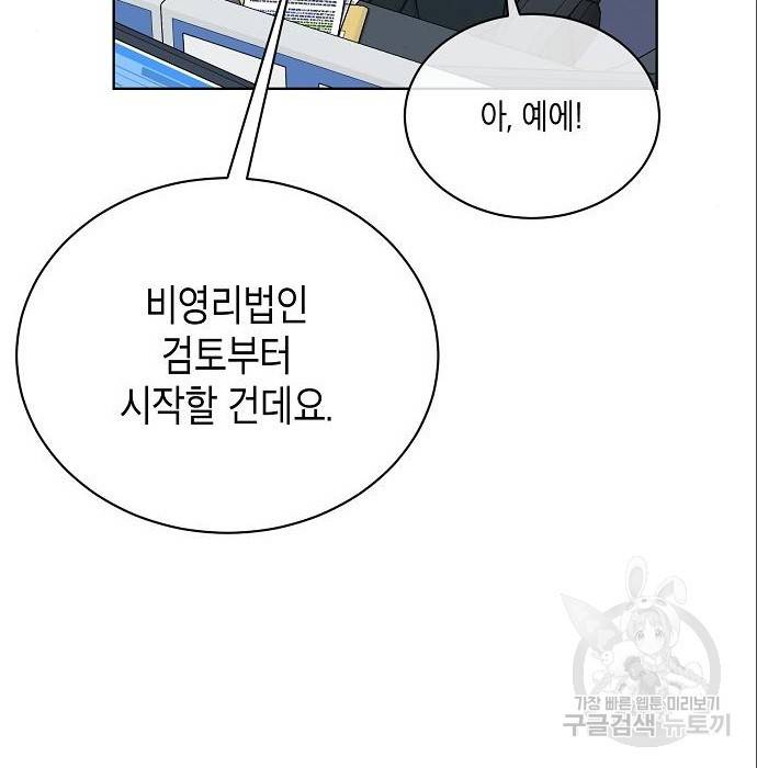 국세청 망나니 37화 21