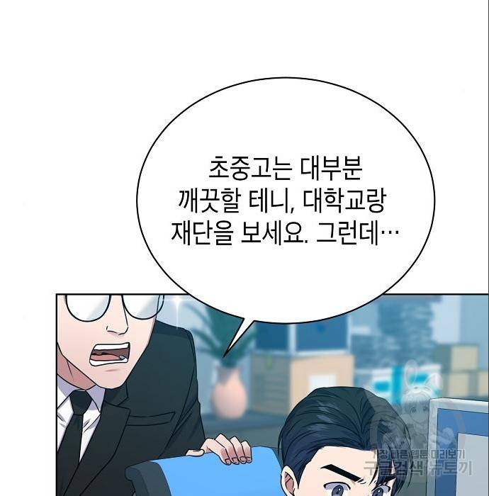 국세청 망나니 37화 22