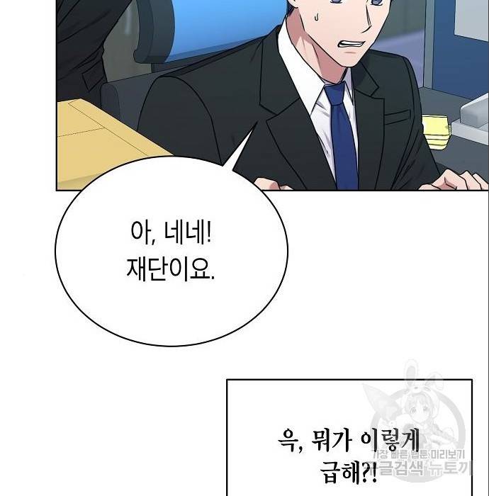 국세청 망나니 37화 23