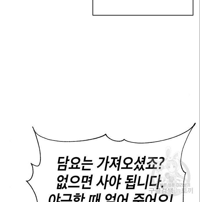 국세청 망나니 37화 24