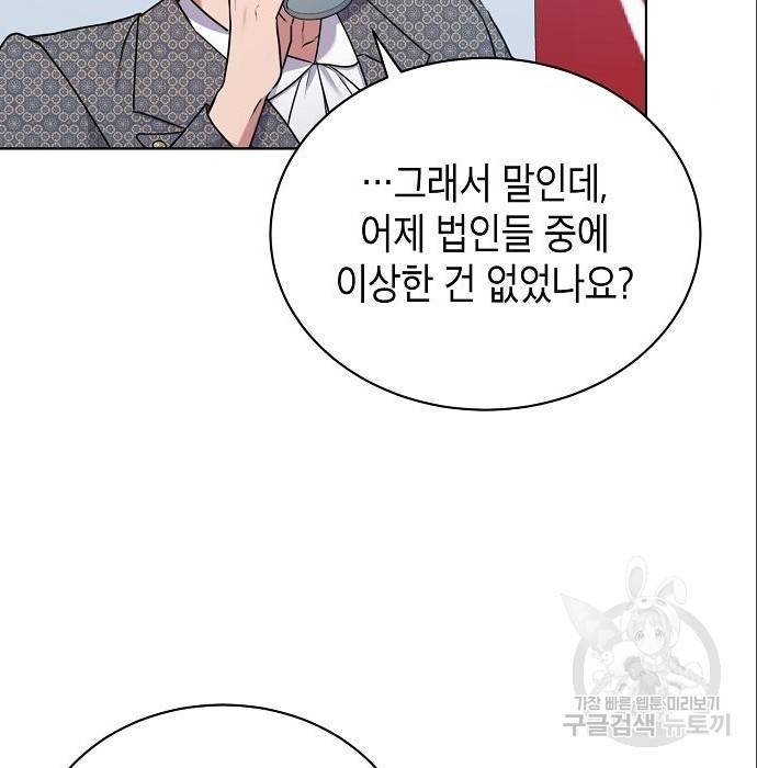 국세청 망나니 37화 52