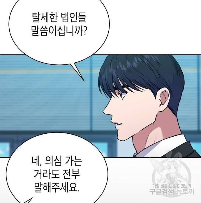 국세청 망나니 37화 53