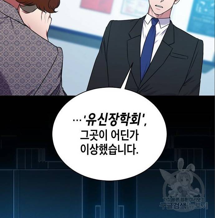 국세청 망나니 37화 55