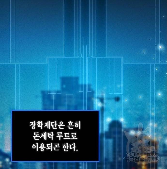 국세청 망나니 37화 56