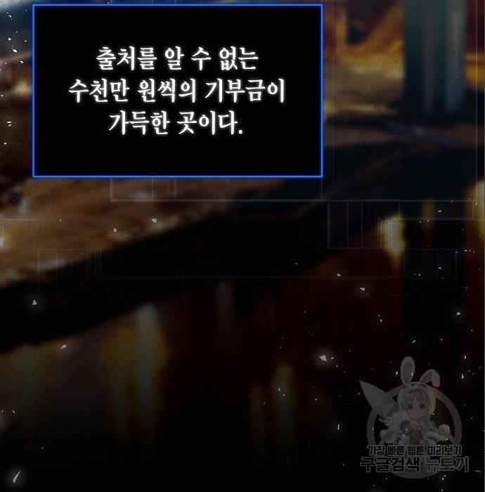 국세청 망나니 37화 59