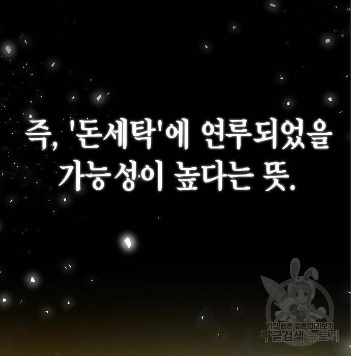 국세청 망나니 37화 60