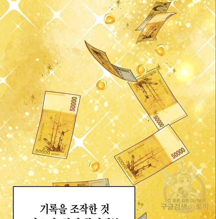 국세청 망나니 37화 62