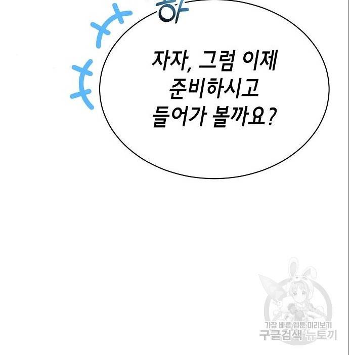 국세청 망나니 37화 85