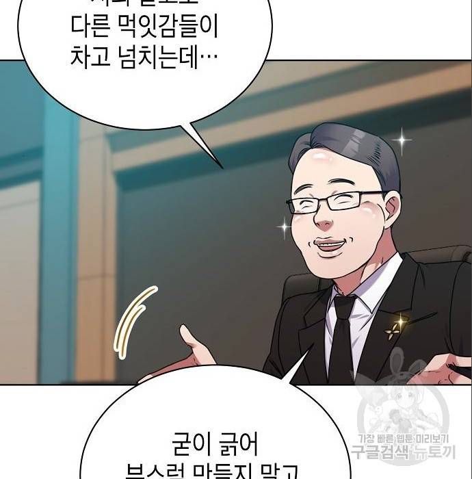 국세청 망나니 37화 91