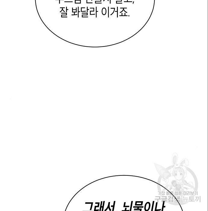 국세청 망나니 37화 92
