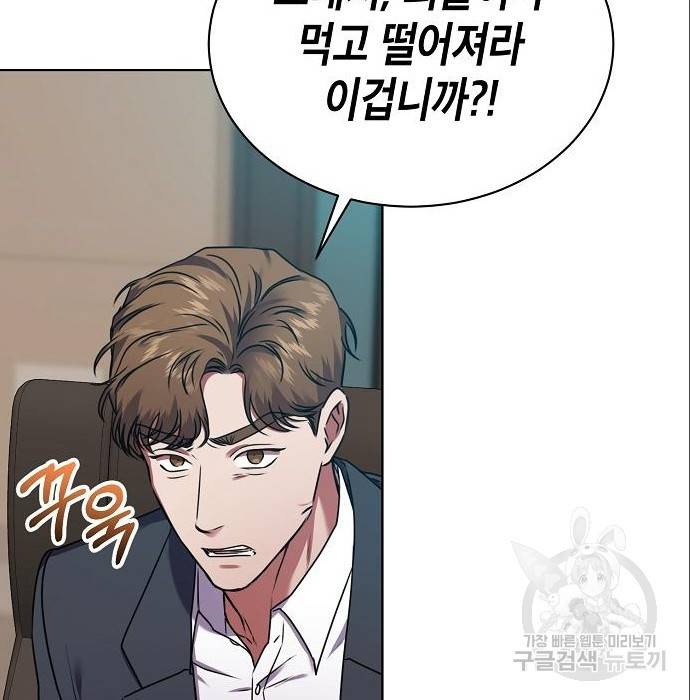 국세청 망나니 37화 93
