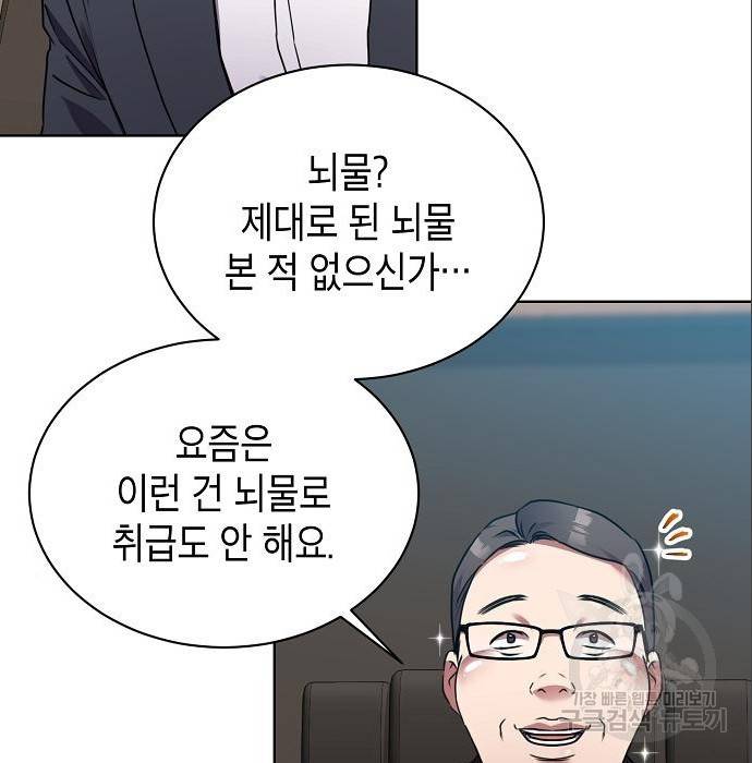 국세청 망나니 37화 94