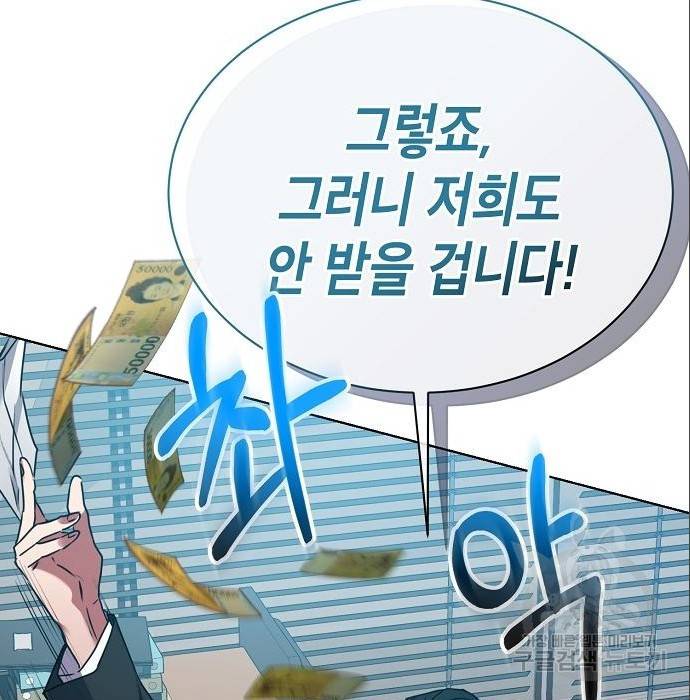 국세청 망나니 37화 96