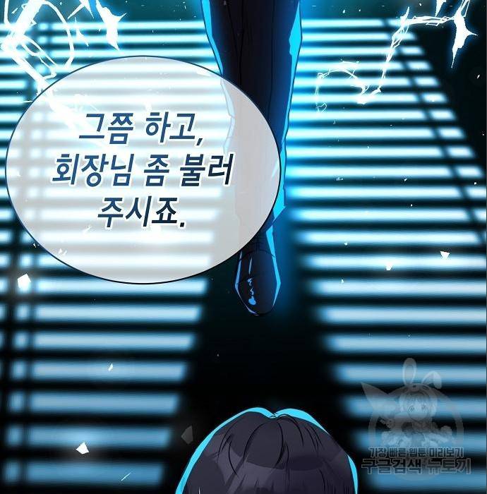 국세청 망나니 37화 100