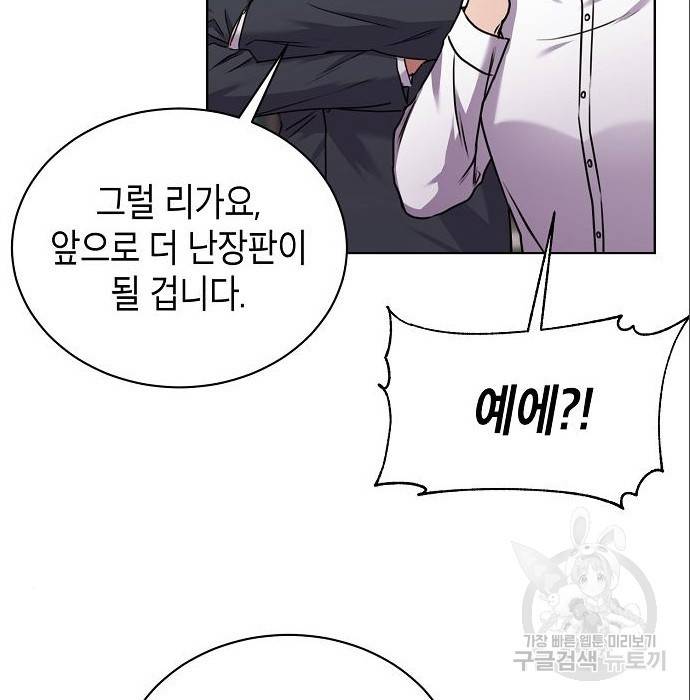 국세청 망나니 37화 105