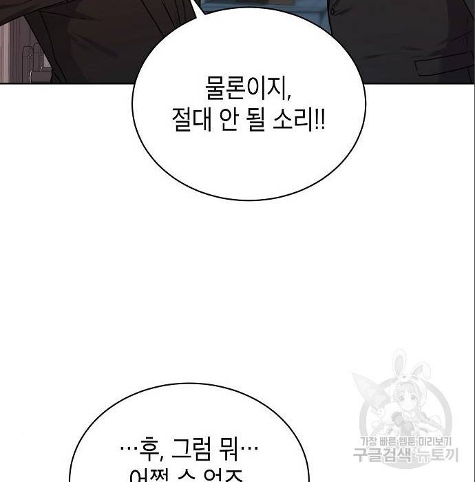 국세청 망나니 37화 107