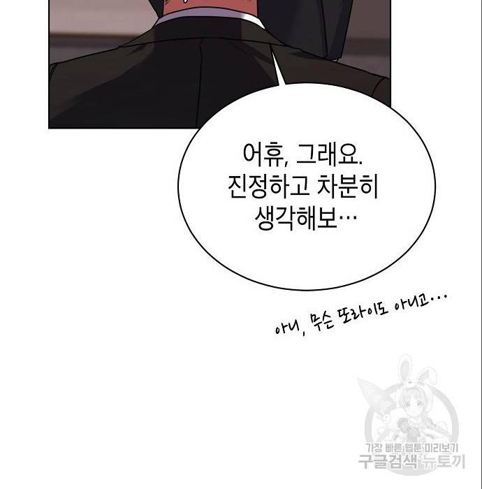 국세청 망나니 37화 109