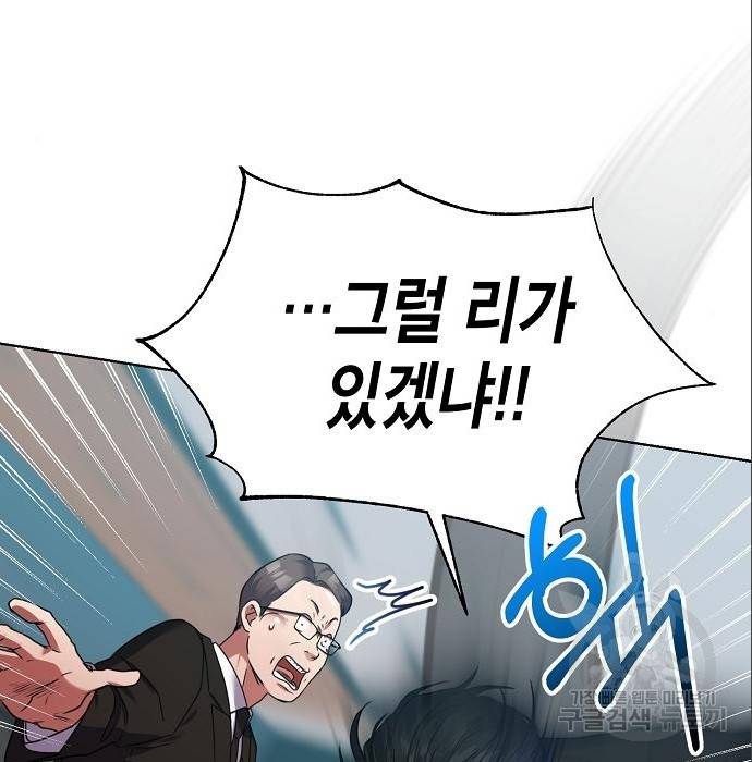 국세청 망나니 37화 110