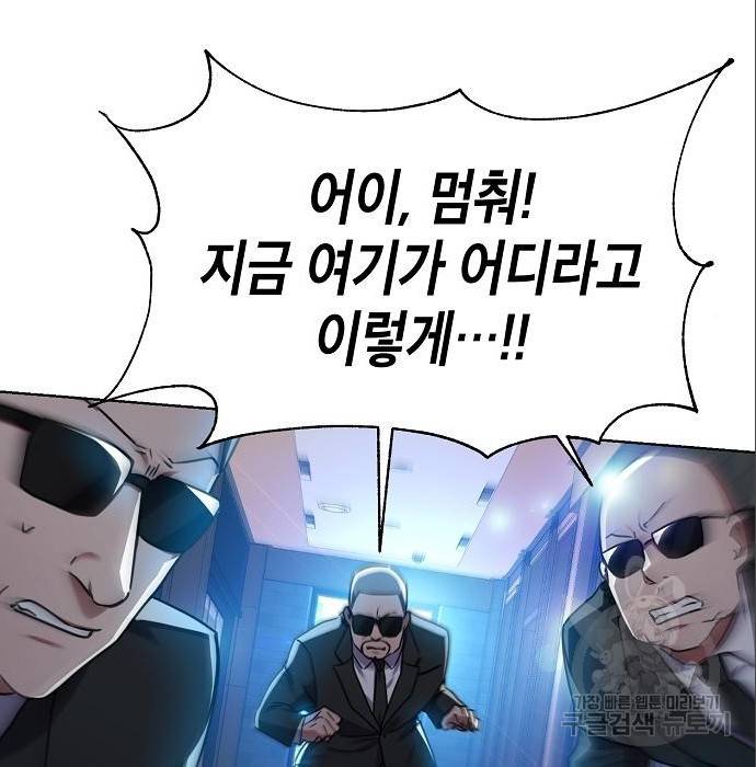 국세청 망나니 37화 114