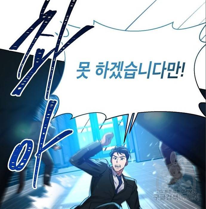 국세청 망나니 37화 117