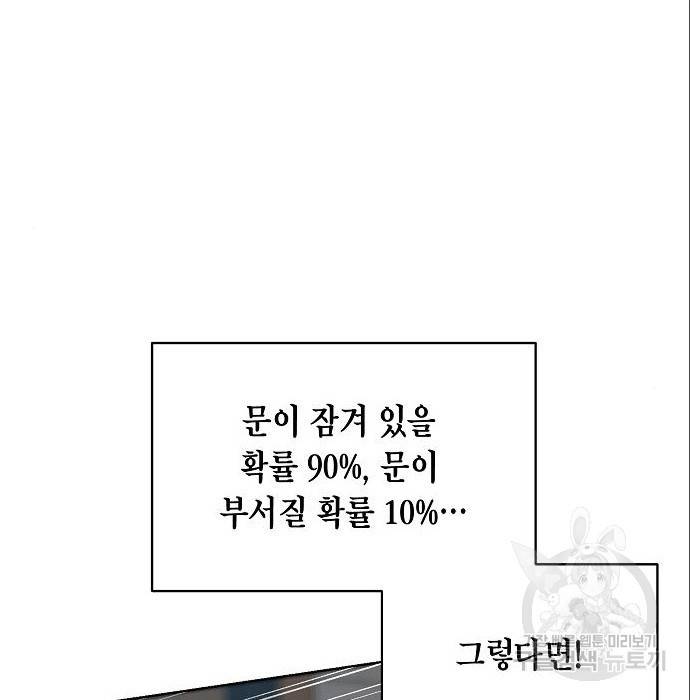 국세청 망나니 37화 123