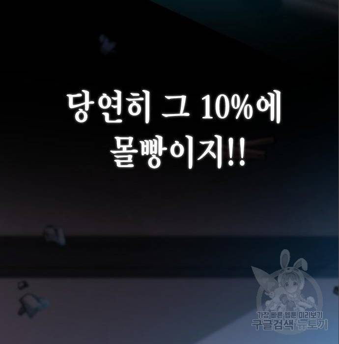 국세청 망나니 37화 129
