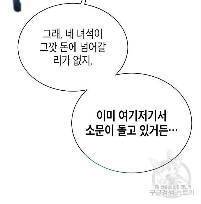 국세청 망나니 37화 133