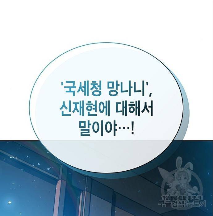 국세청 망나니 37화 134