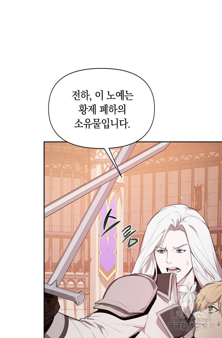 두 개의 제국, 제국의 노예 9화 4