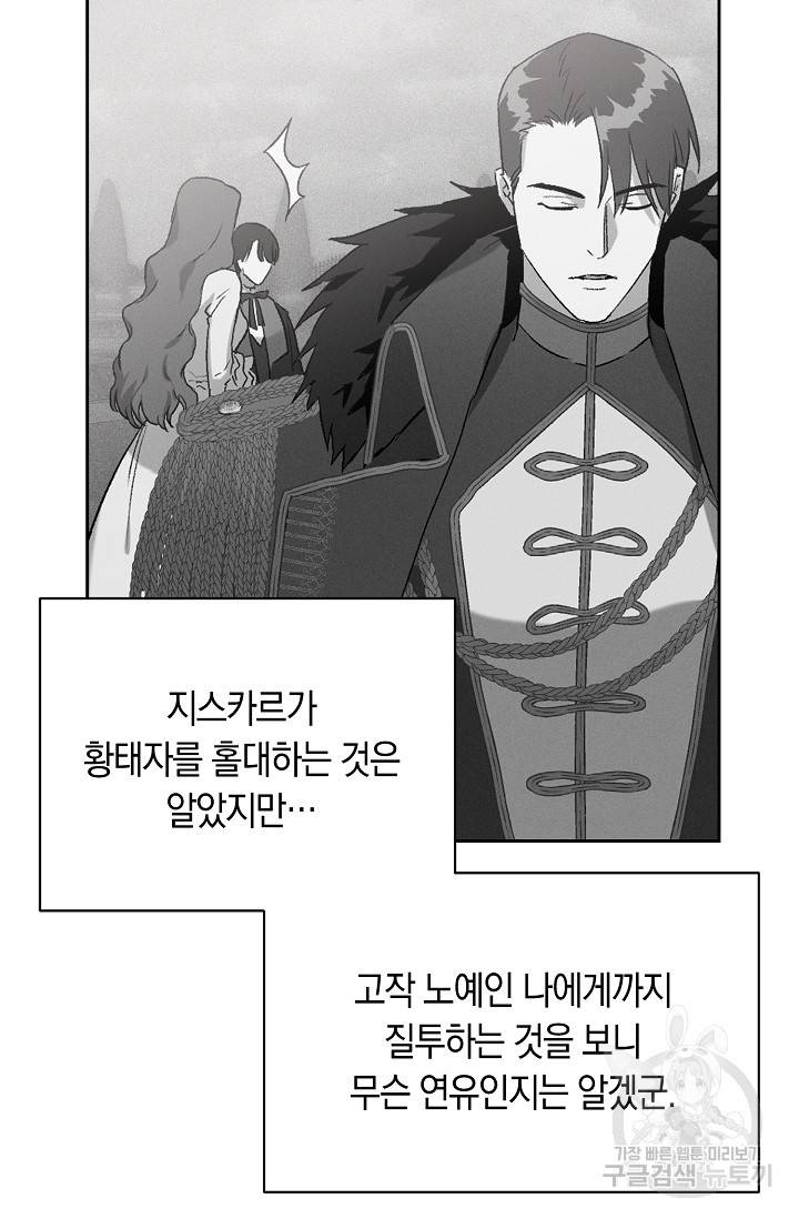 두 개의 제국, 제국의 노예 9화 8