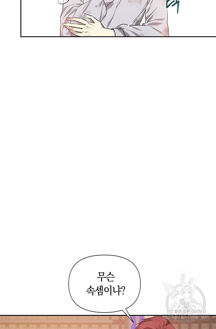 두 개의 제국, 제국의 노예 9화 20