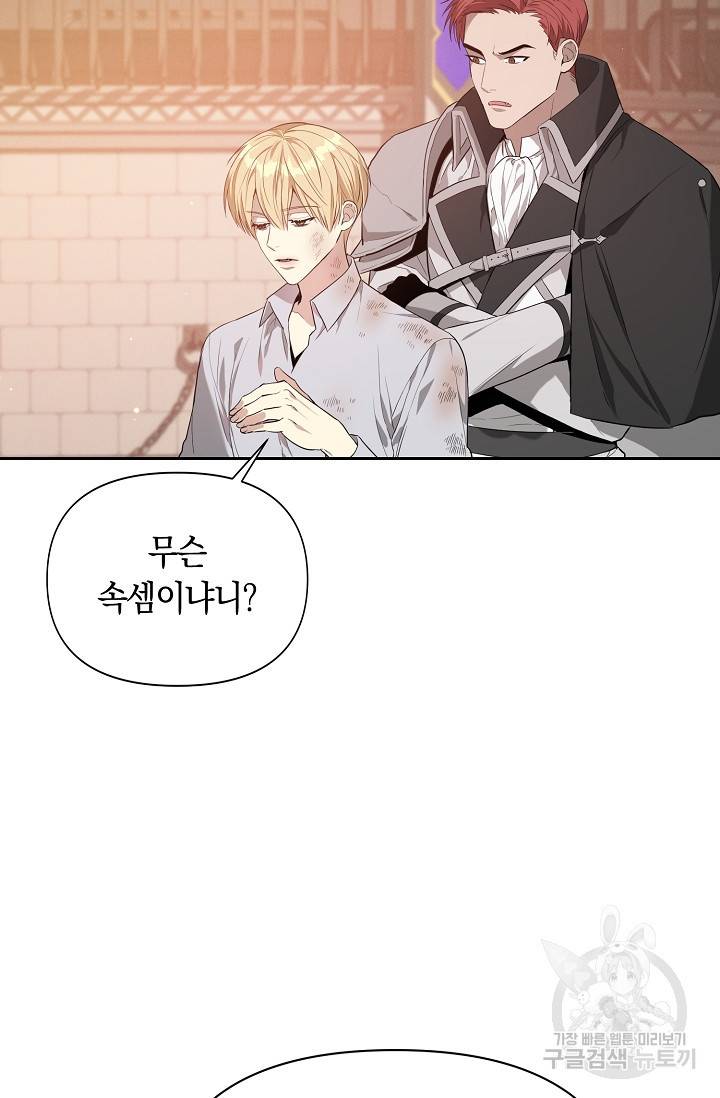 두 개의 제국, 제국의 노예 9화 21