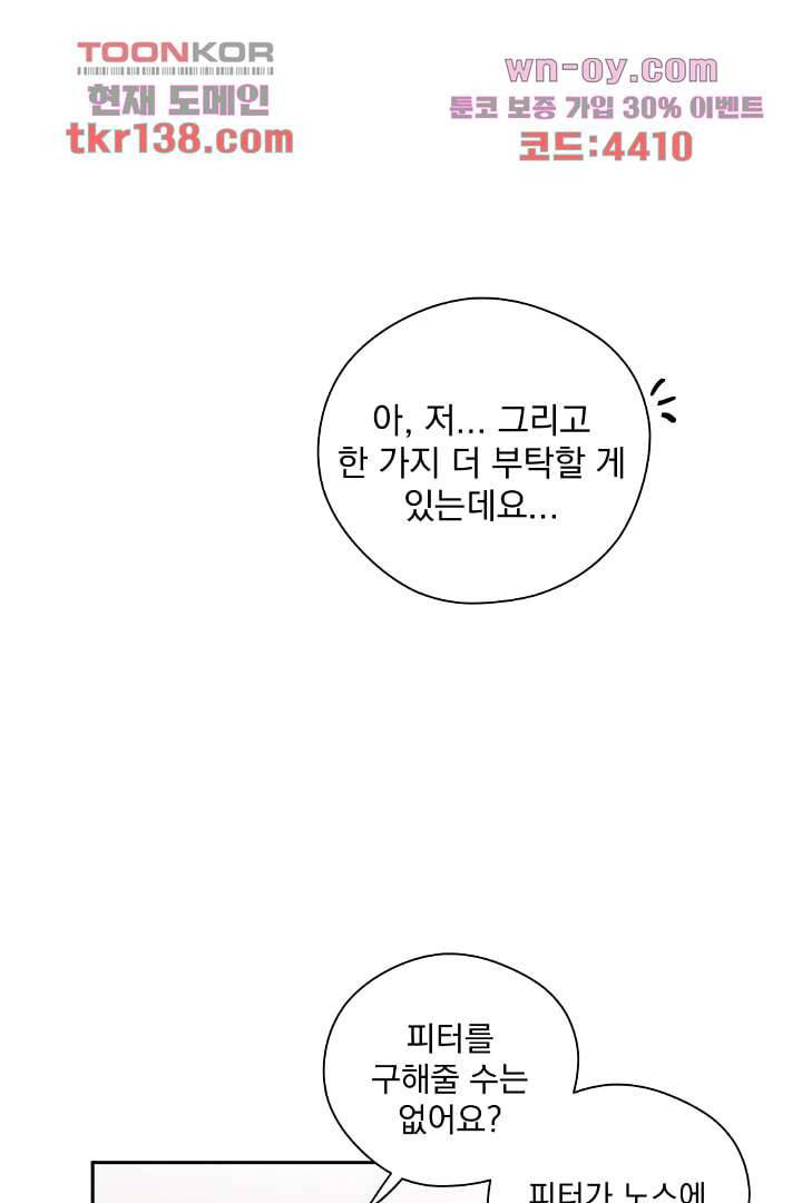 검은 방주 55화 1